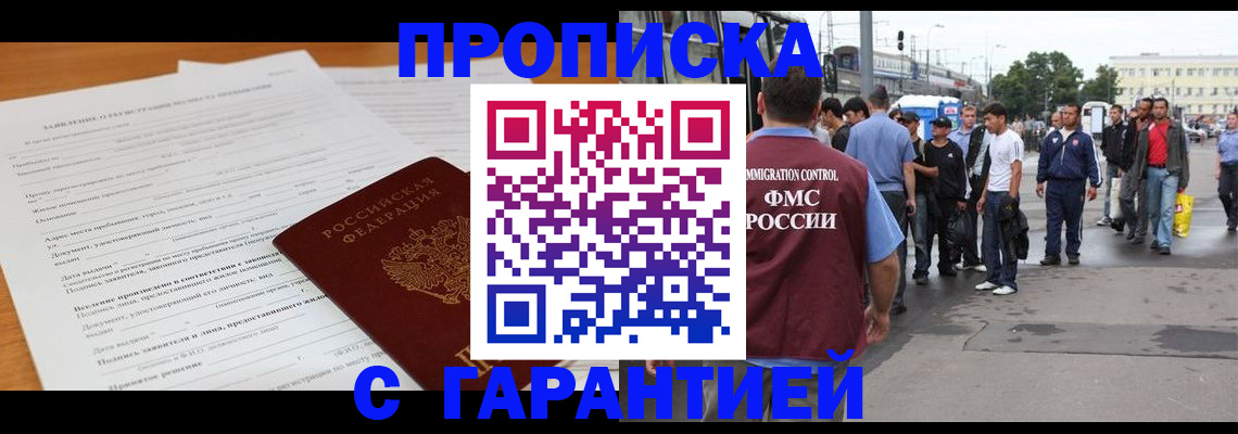 временная регистрация купить в Судаке