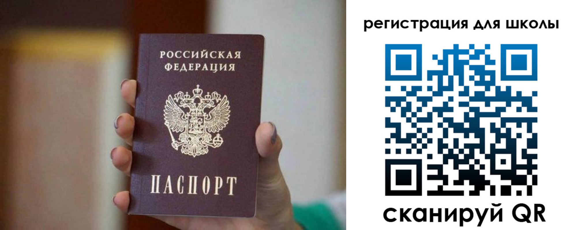временная регистрация для школы в Судаке