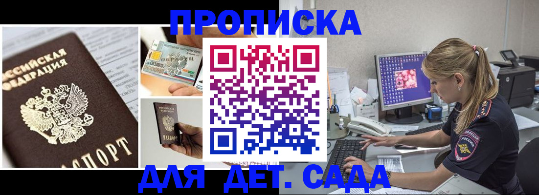прописка в квартире в Судаке