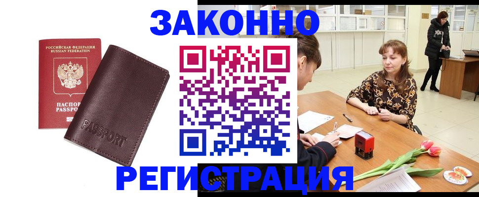 прописка для работы в Судаке