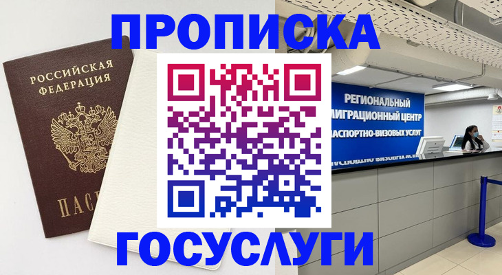 временная регистрация в Судаке