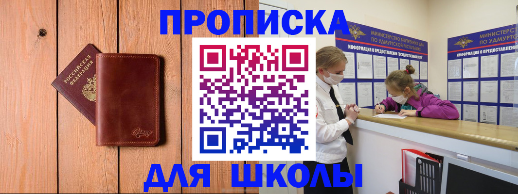 прописка для школы в Судаке