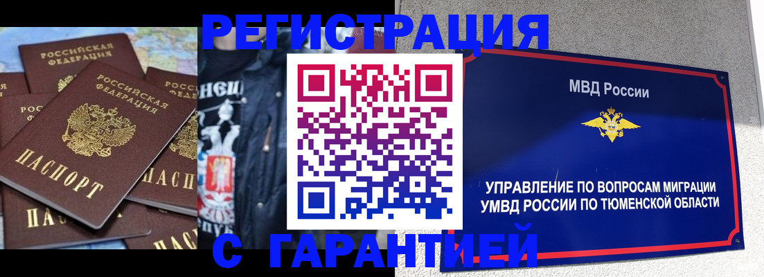 прописка штамп в Судаке