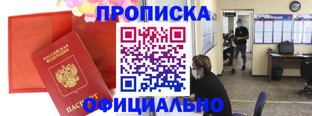 прописка для военкомата в Судаке